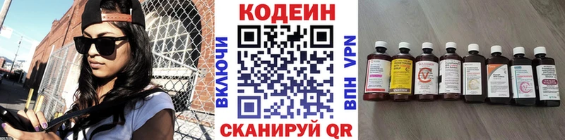 Кодеиновый сироп Lean напиток Lean (лин)  блэк спрут как зайти  Заозёрный 